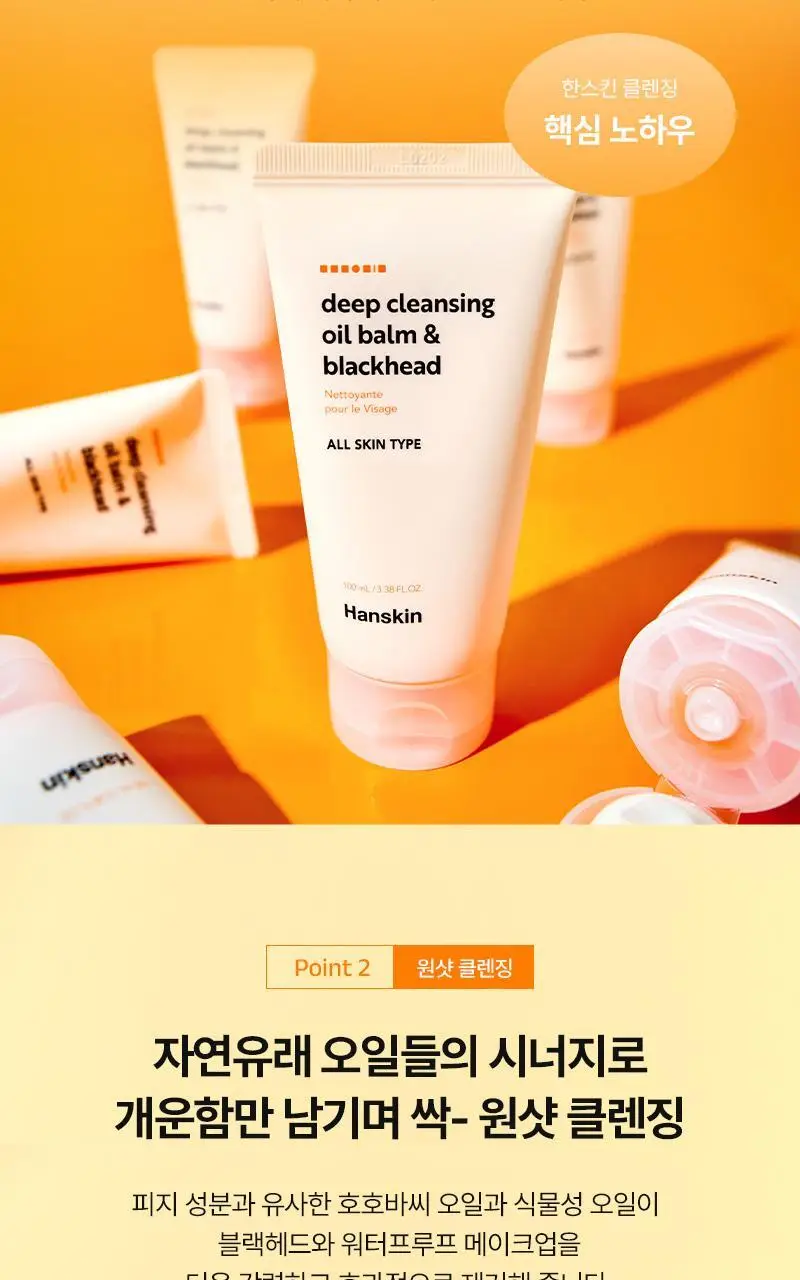 [퓨어디PICK/모공] 한스킨 딥 클렌징밤&블랙헤드 100ml 기획 (+15ml) 상세페이지 19